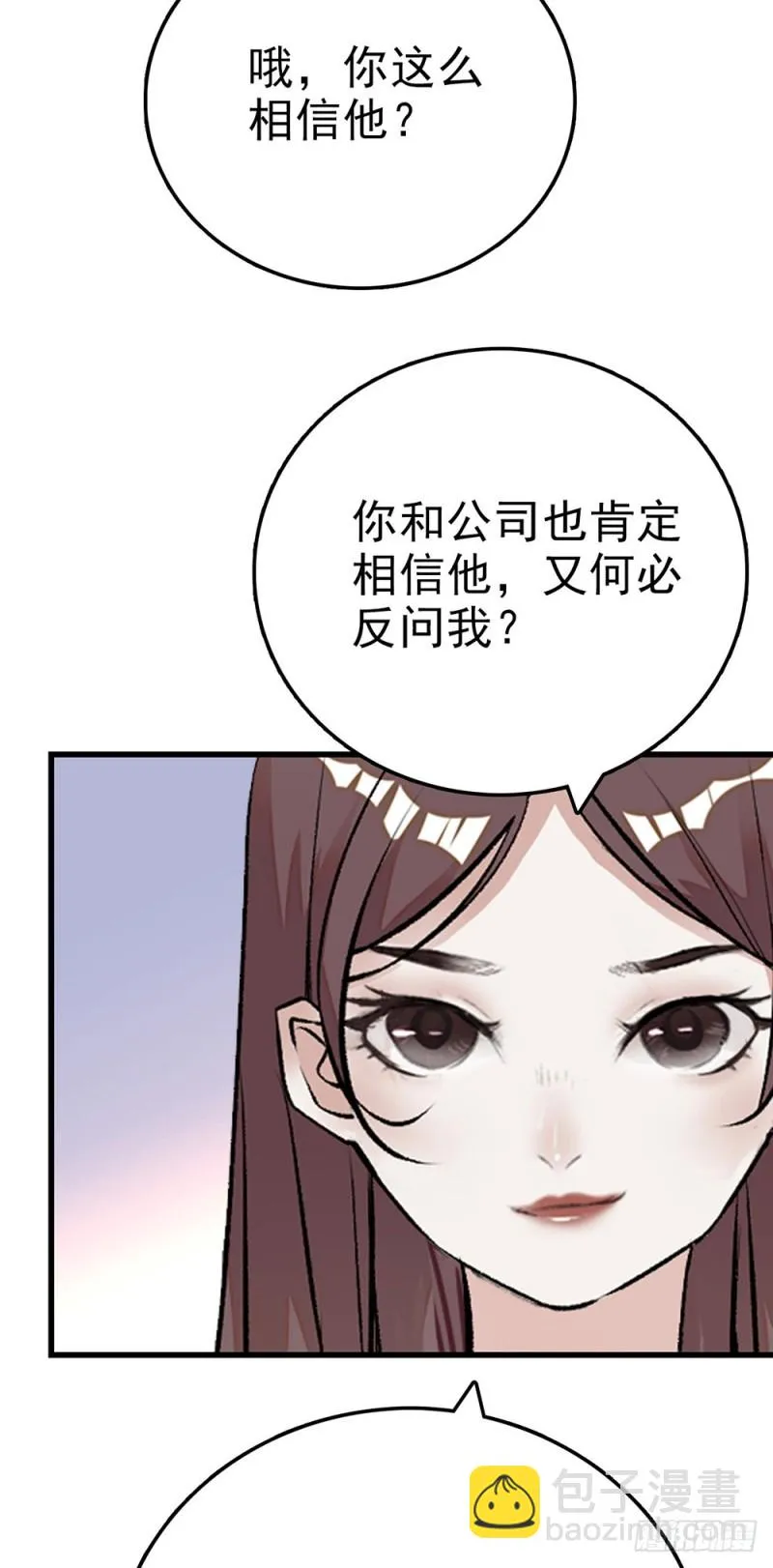 第45话 他的过去 第19页