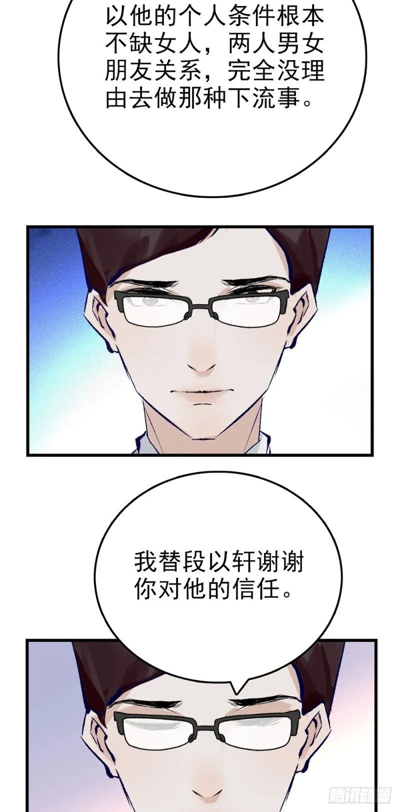 第45话 他的过去 第20页