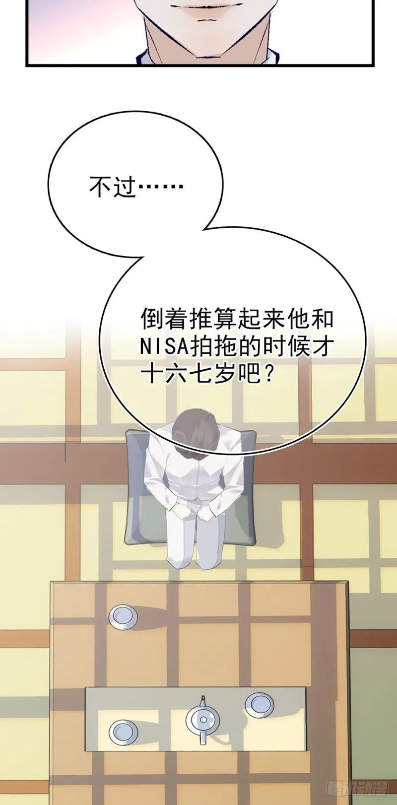 第45话 他的过去 第21页