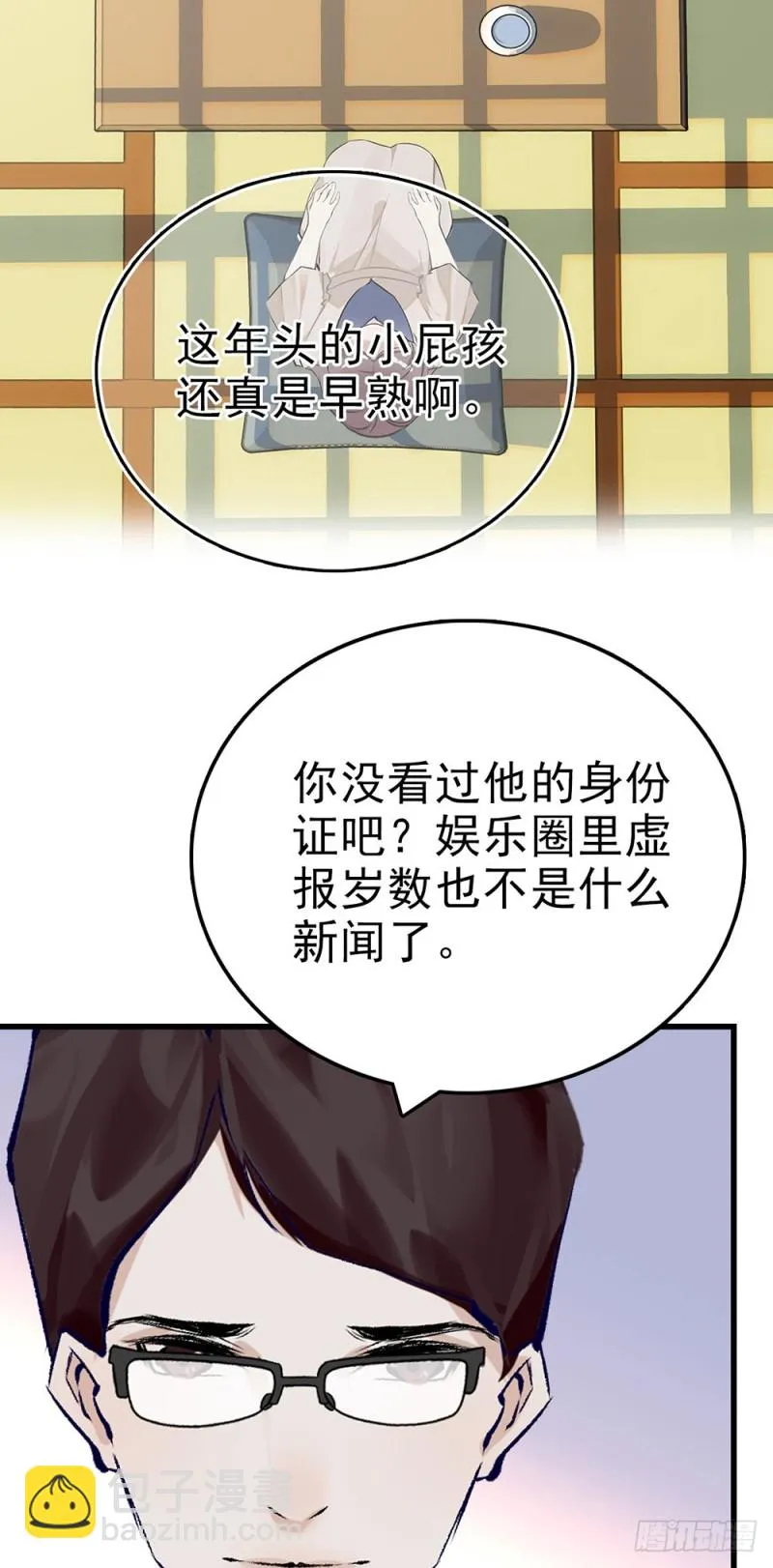 第45话 他的过去 第22页