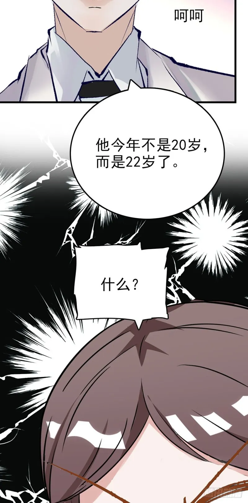 第45话 他的过去 第23页