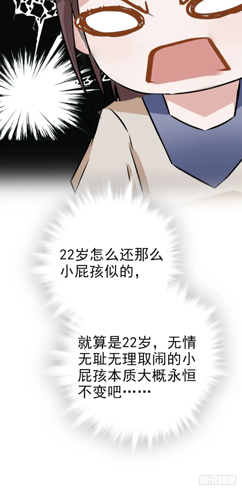 第45话 他的过去 第24页