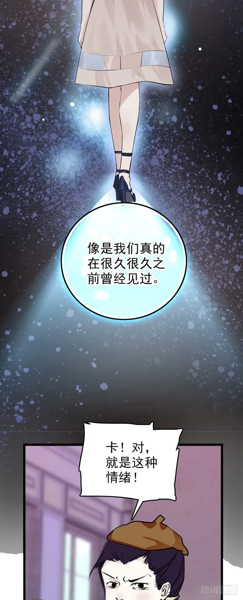 第44话 离他远点 第6页