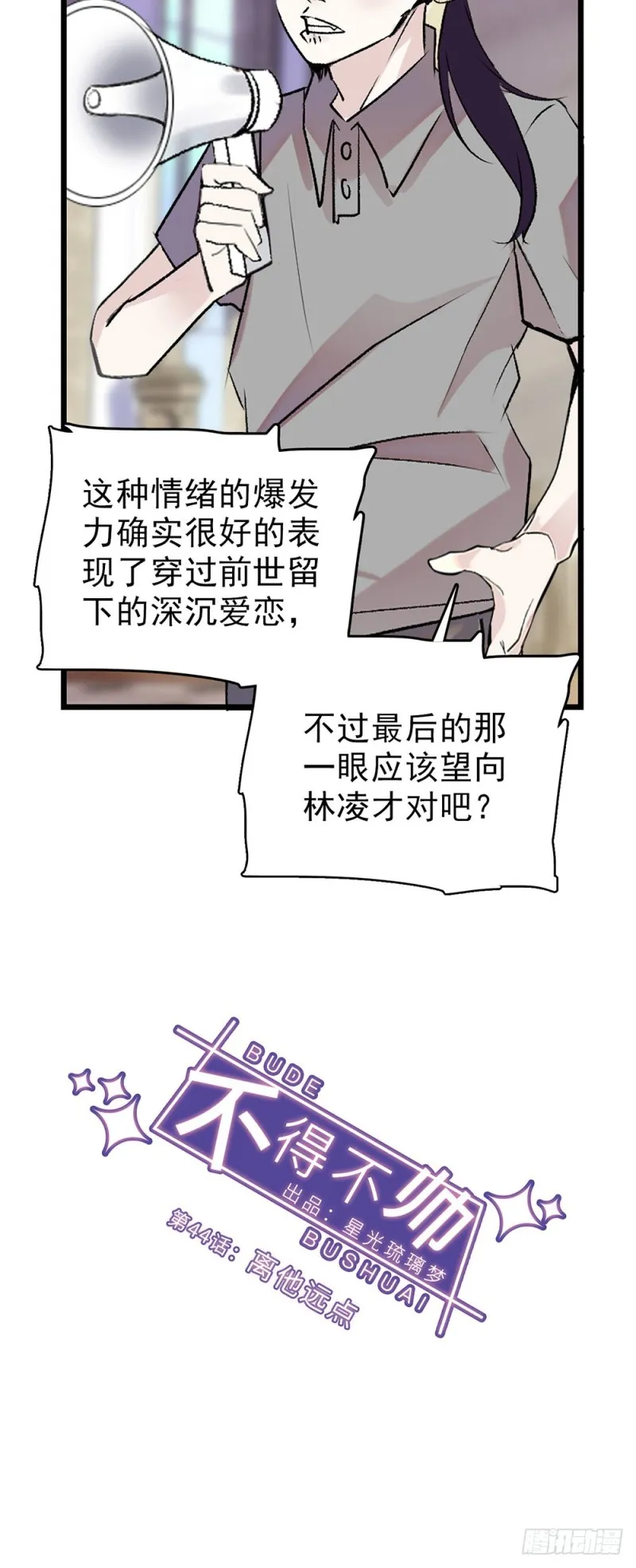 第44话 离他远点 第7页