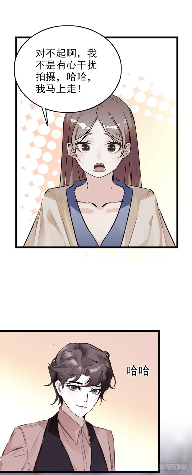 第44话 离他远点 第9页