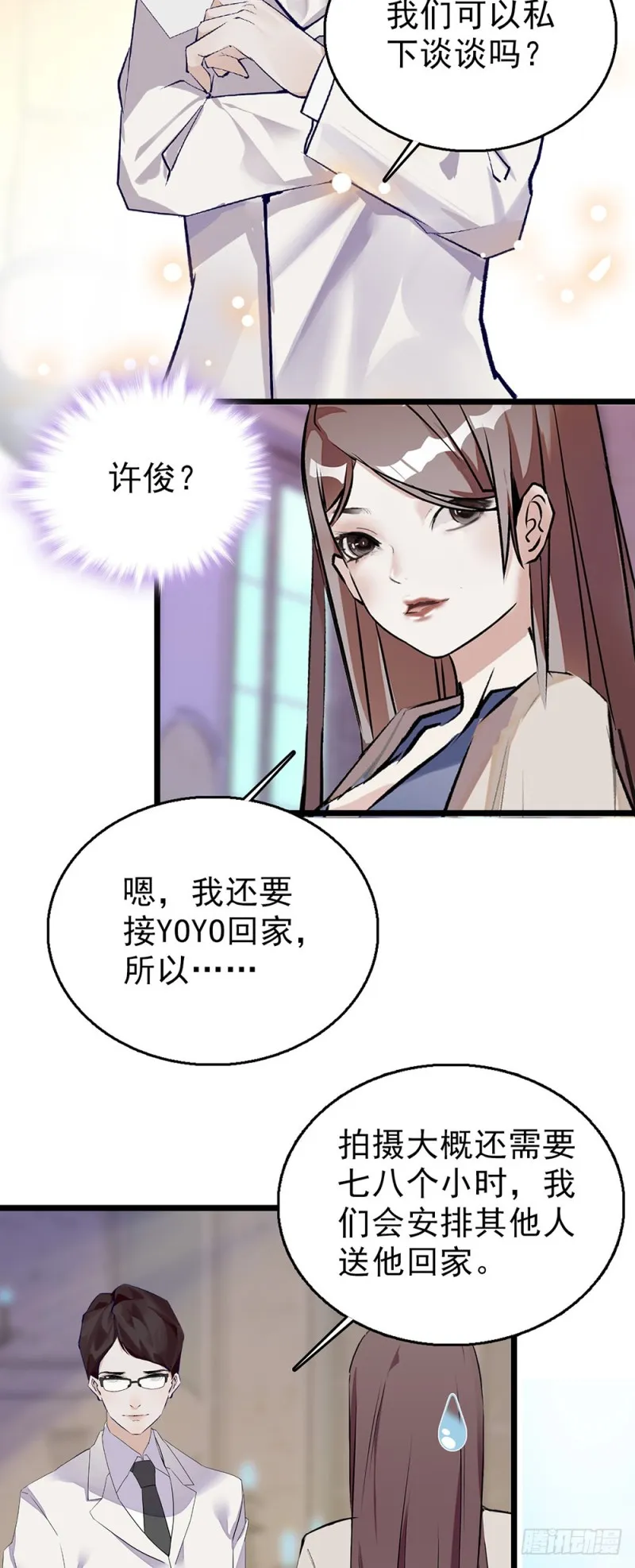 第44话 离他远点 第12页