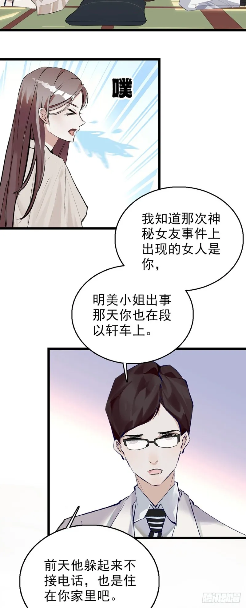 第44话 离他远点 第15页