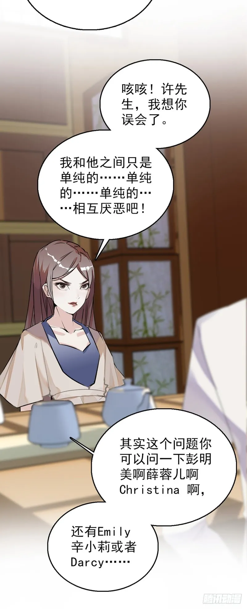 第44话 离他远点 第16页