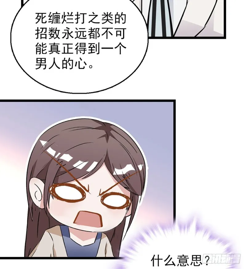 第44话 离他远点 第18页
