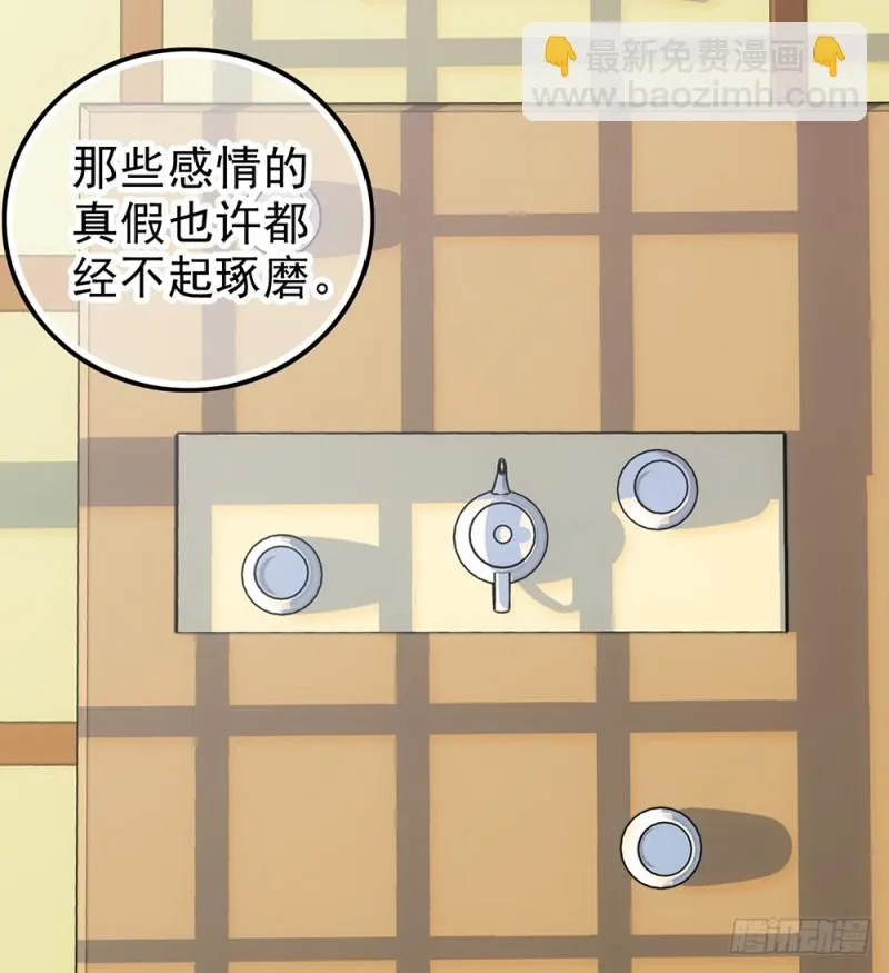 第44话 离他远点 第20页