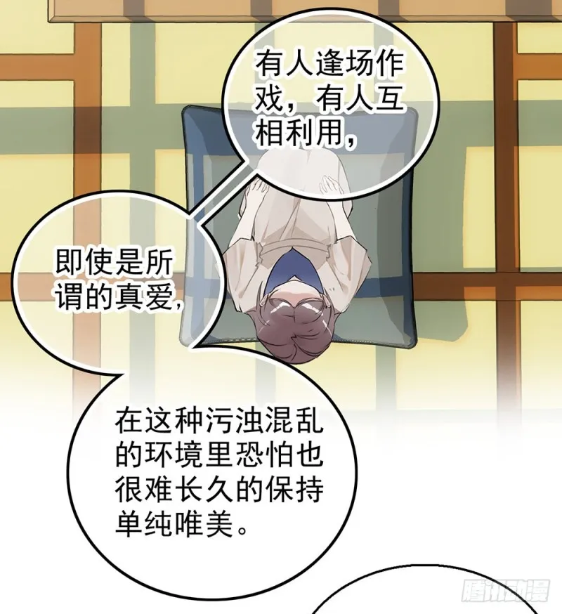 第44话 离他远点 第21页