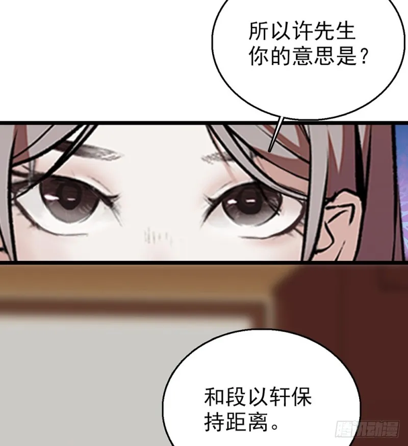 第44话 离他远点 第22页