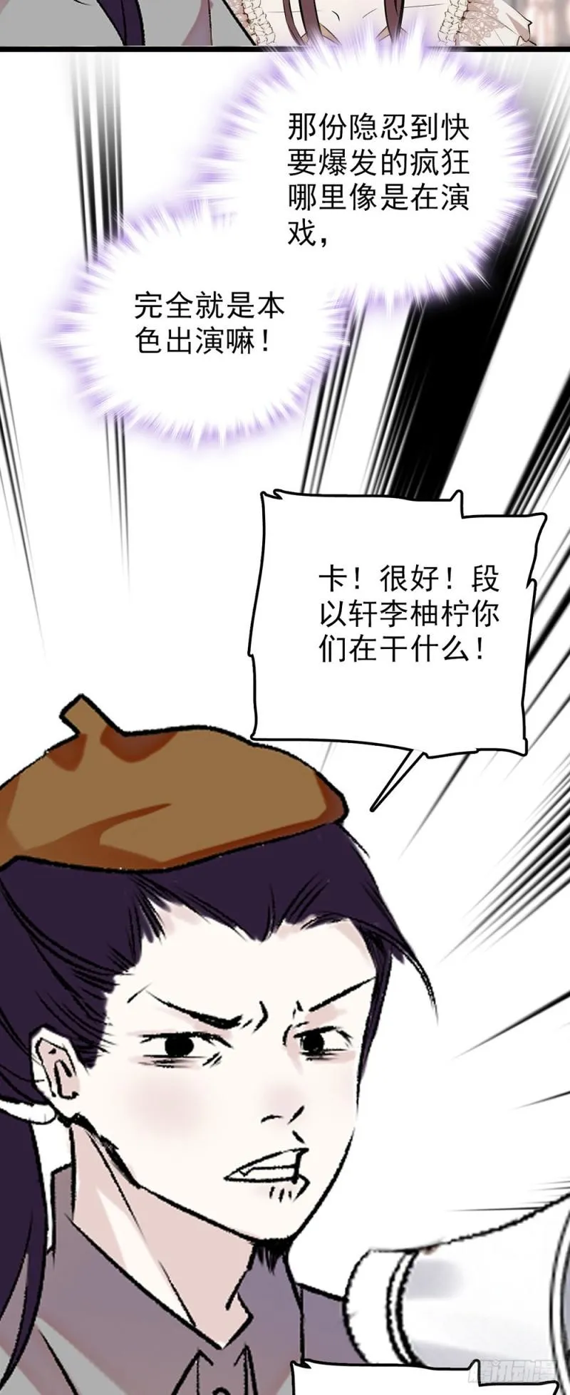 第43话 失败的吻戏 第3页