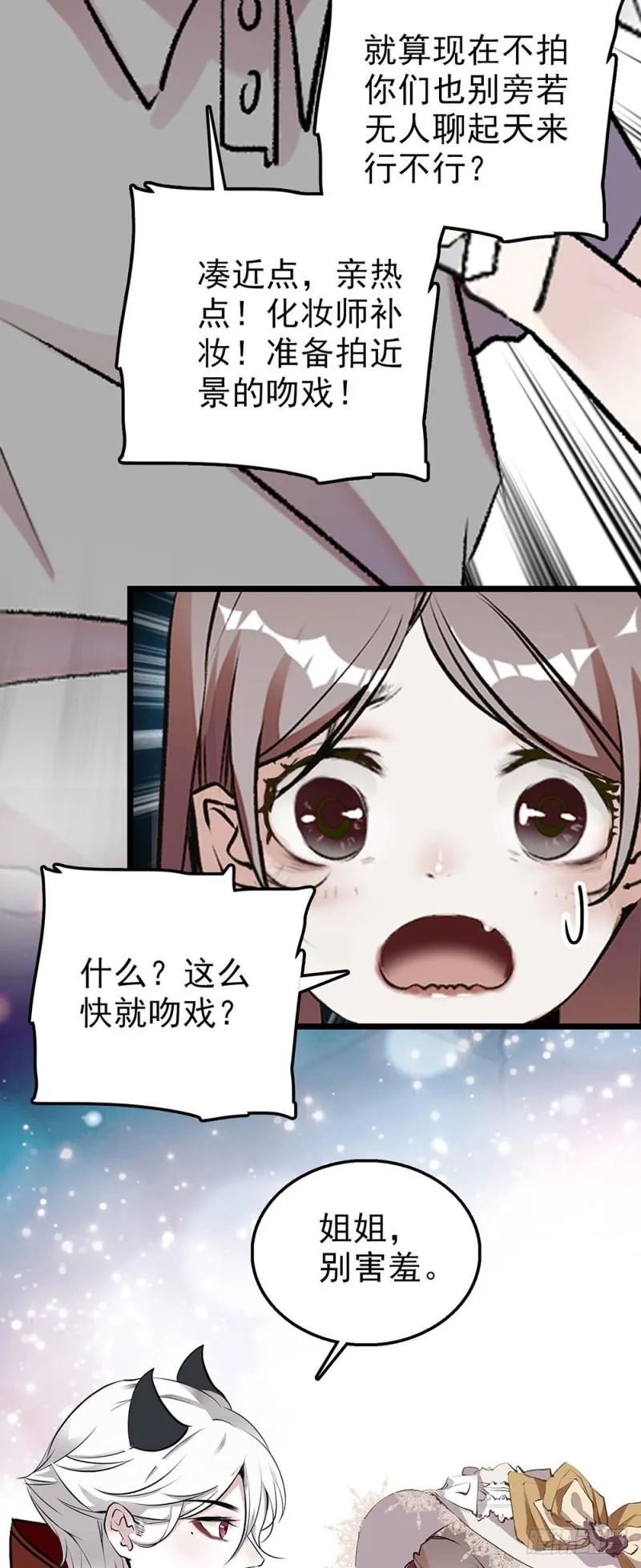 第43话 失败的吻戏 第4页