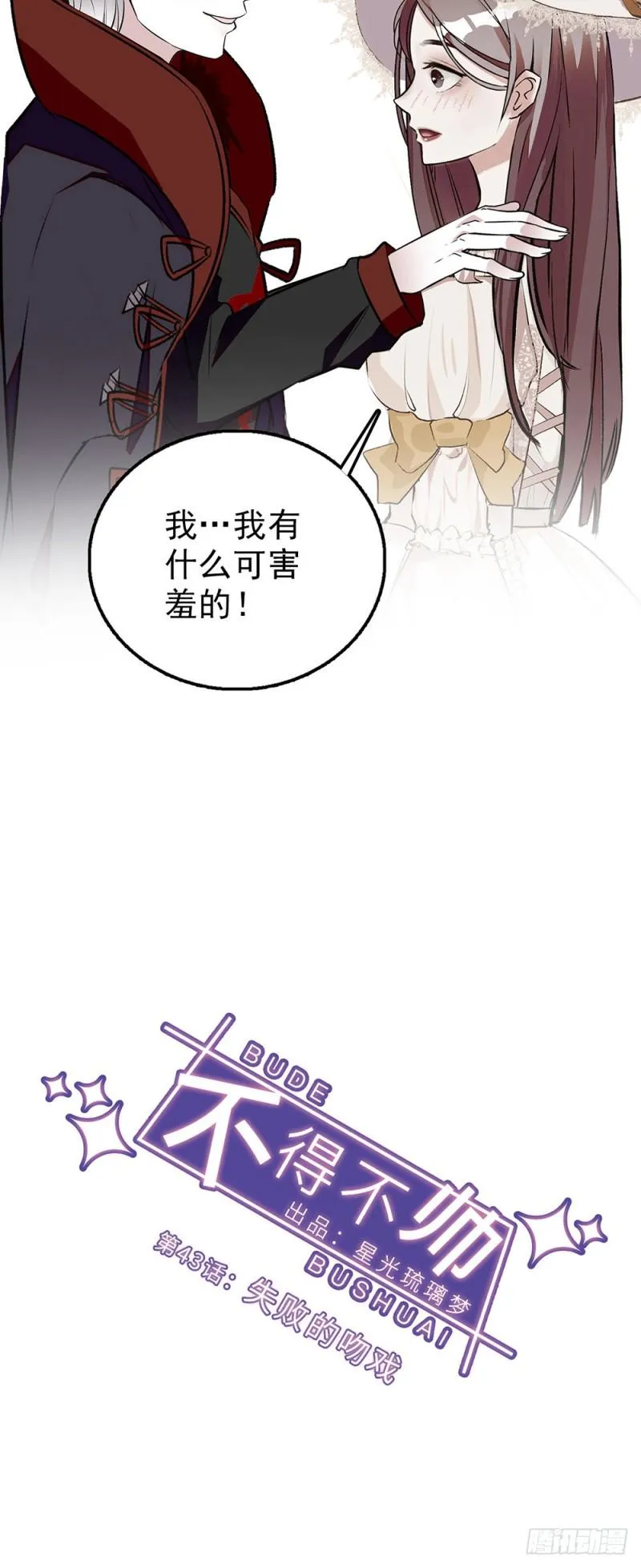 第43话 失败的吻戏 第5页