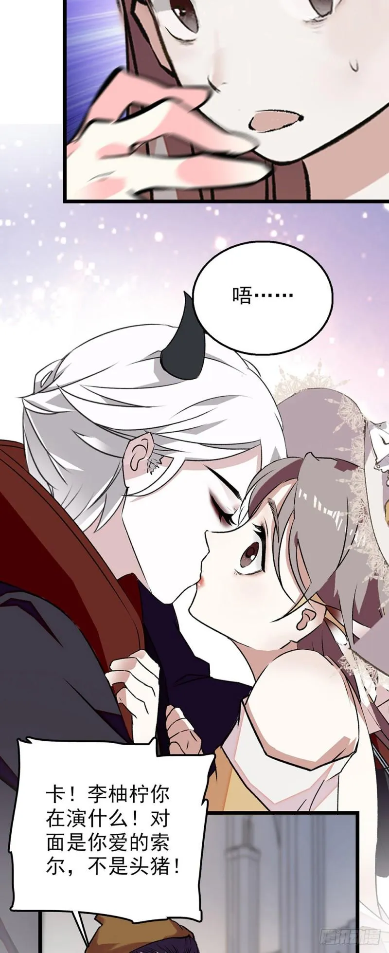 第43话 失败的吻戏 第7页