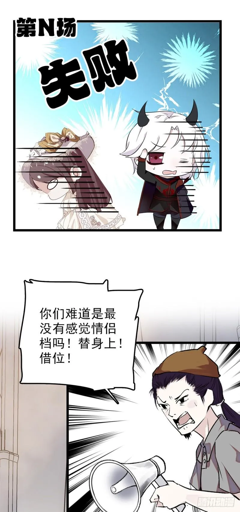 第43话 失败的吻戏 第9页