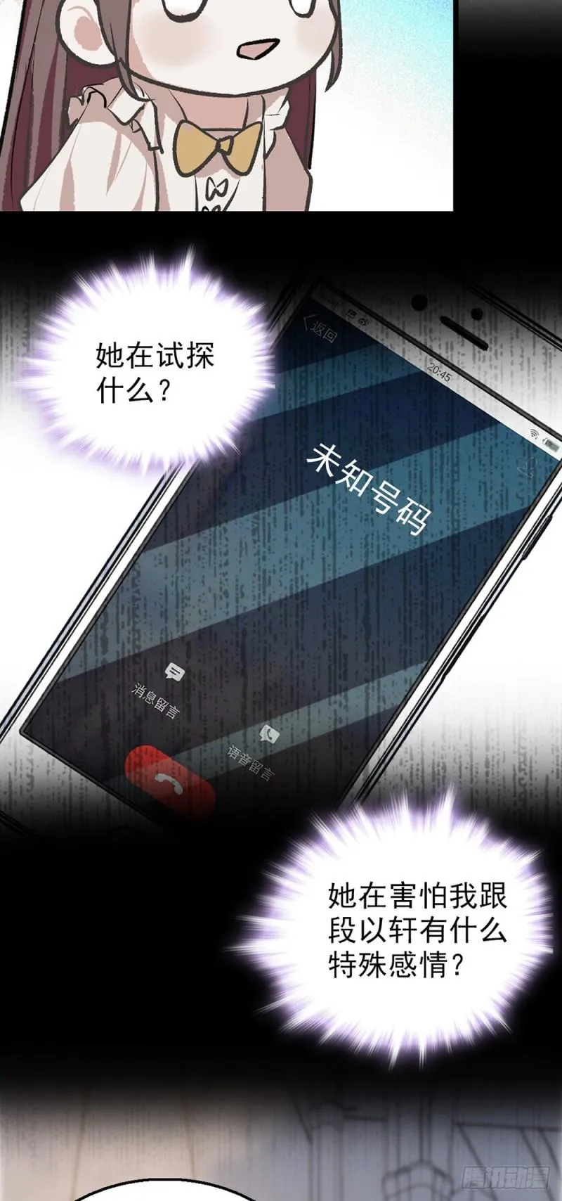 第43话 失败的吻戏 第11页