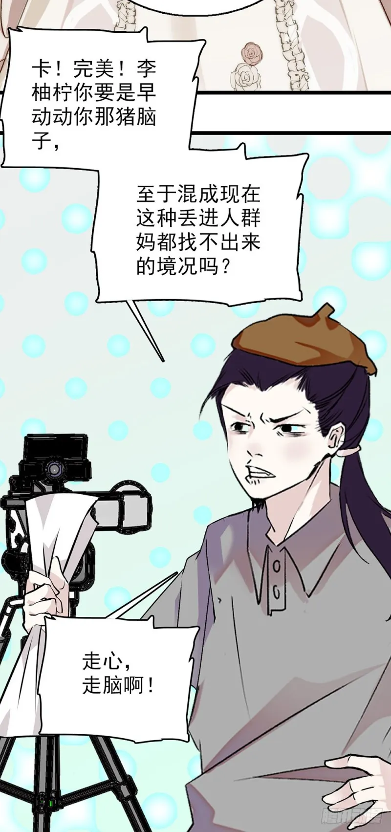 第43话 失败的吻戏 第20页