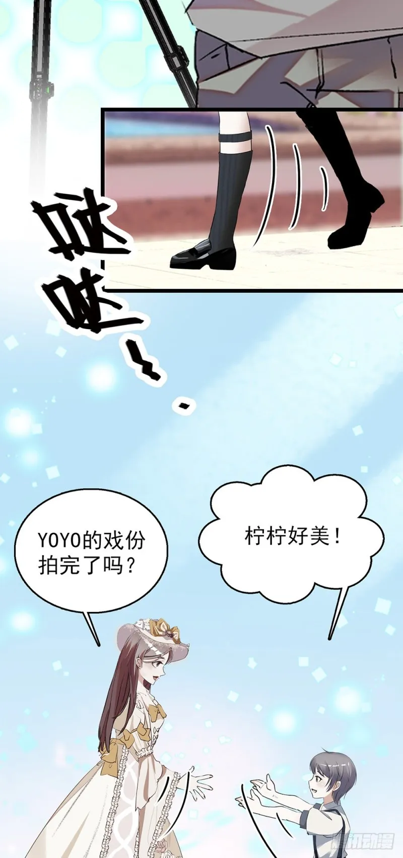 第43话 失败的吻戏 第21页