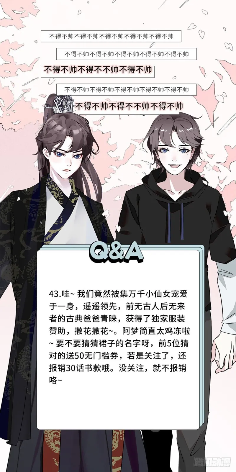 第43话 失败的吻戏 第25页