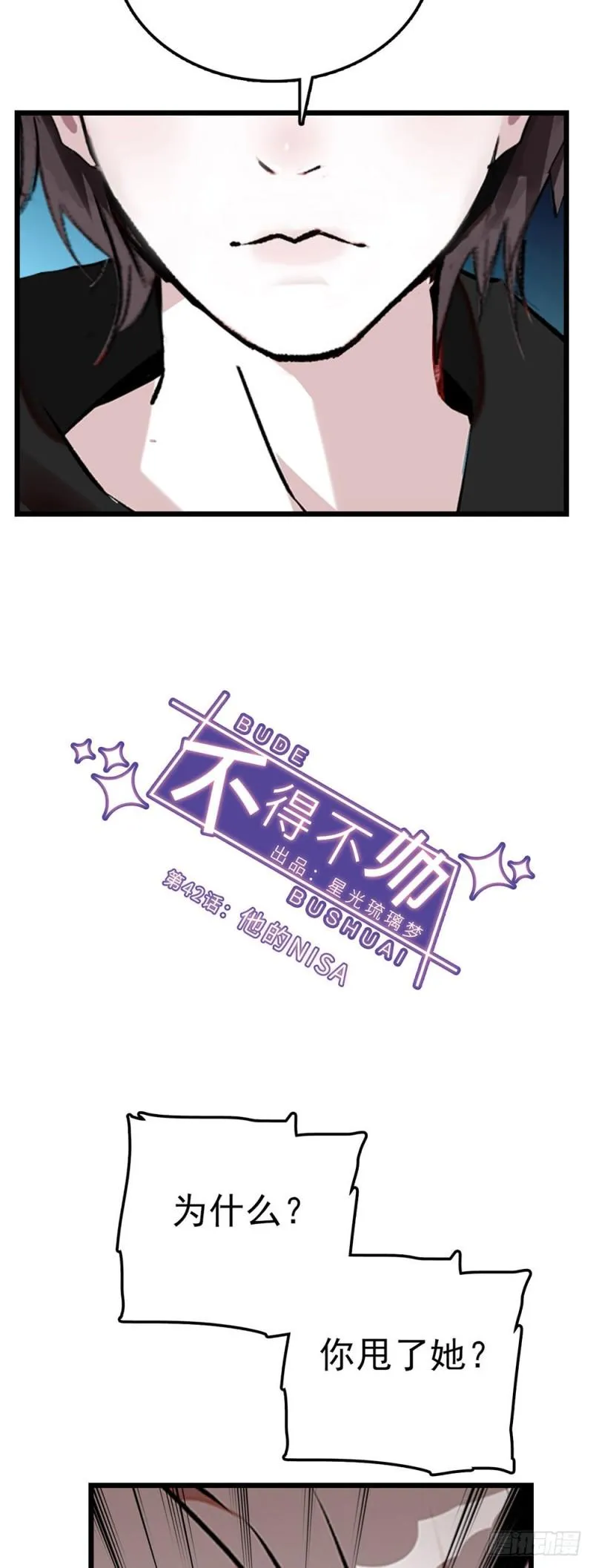 第42话 他的nisa 第4页