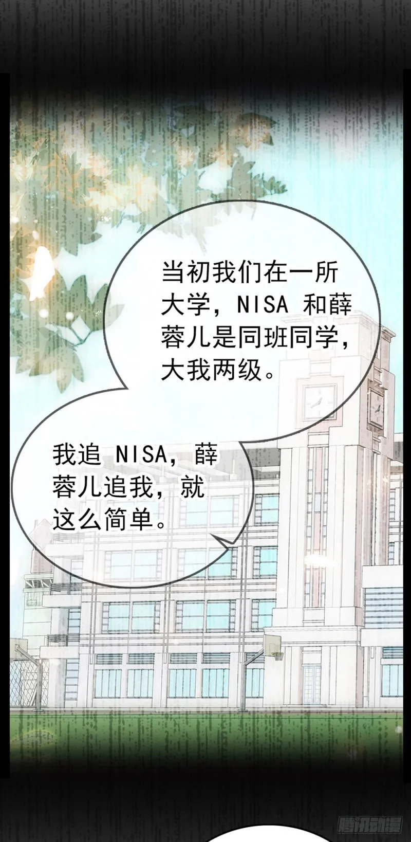 第42话 他的nisa 第18页