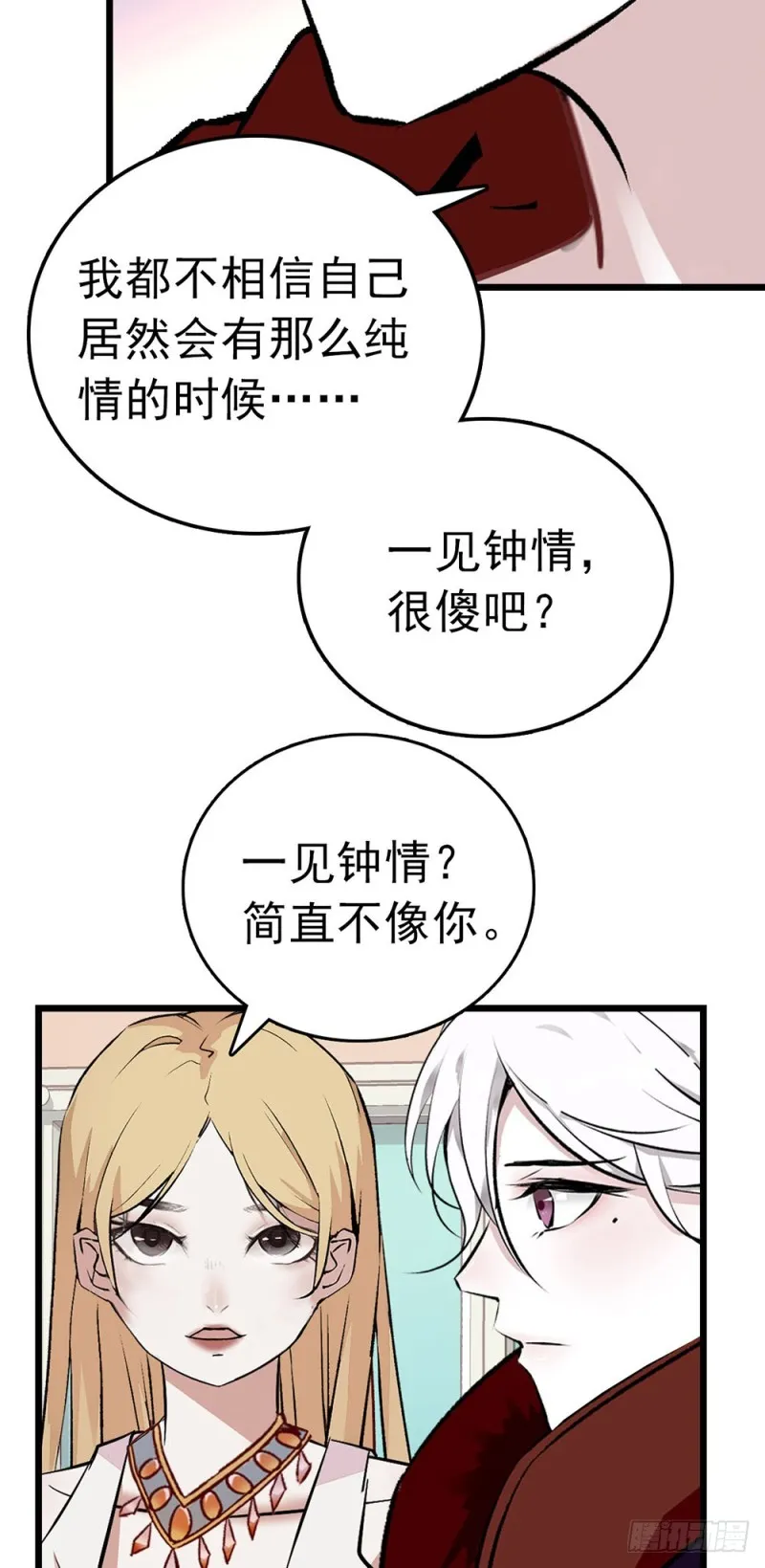 第42话 他的nisa 第20页