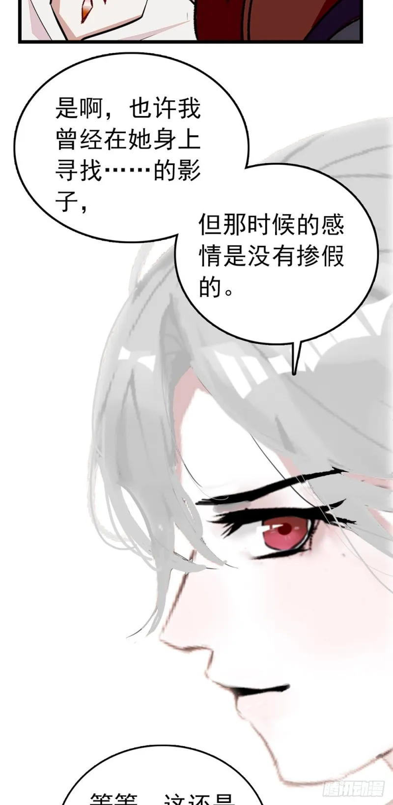 第42话 他的nisa 第21页