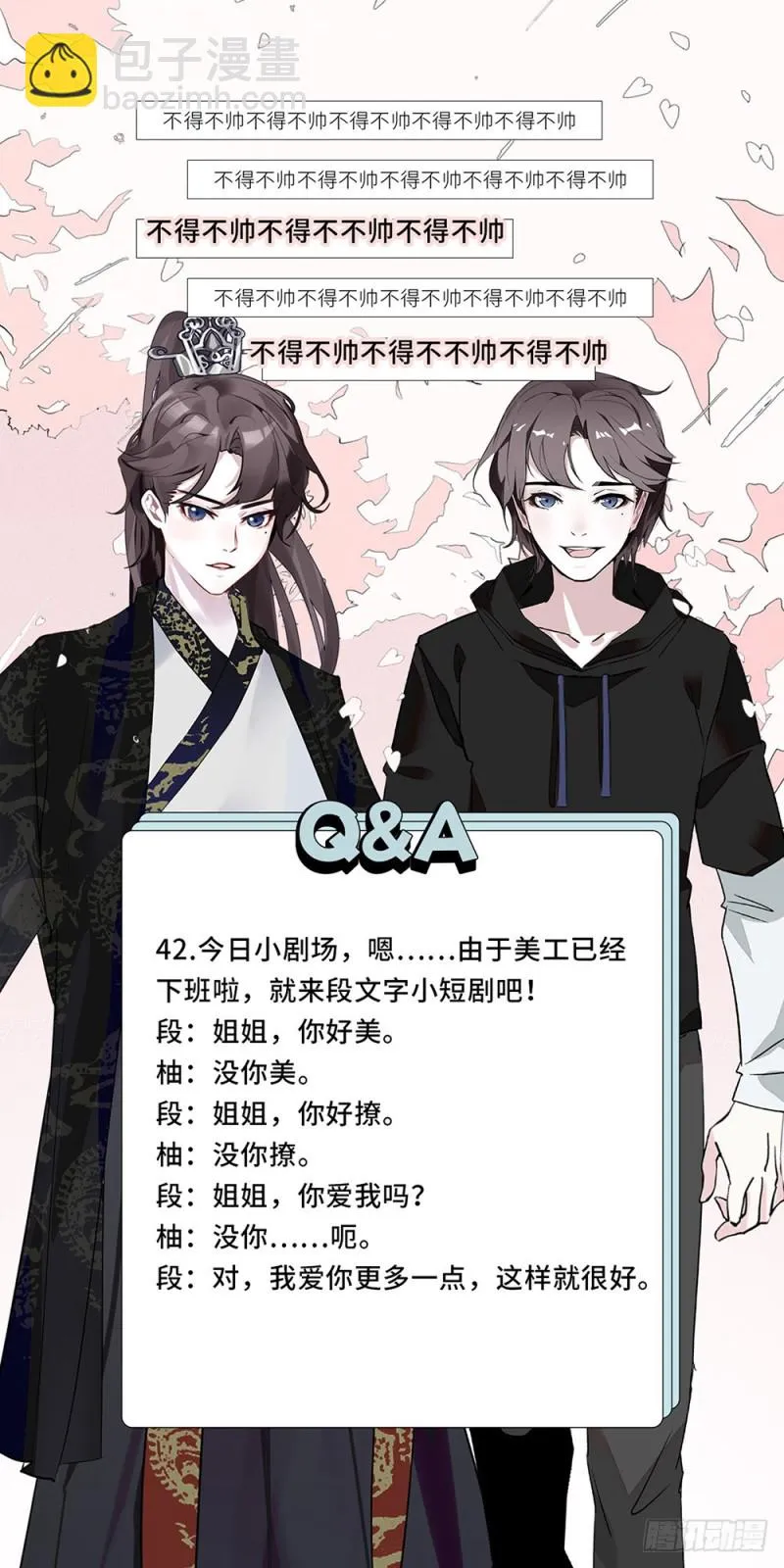第42话 他的nisa 第25页