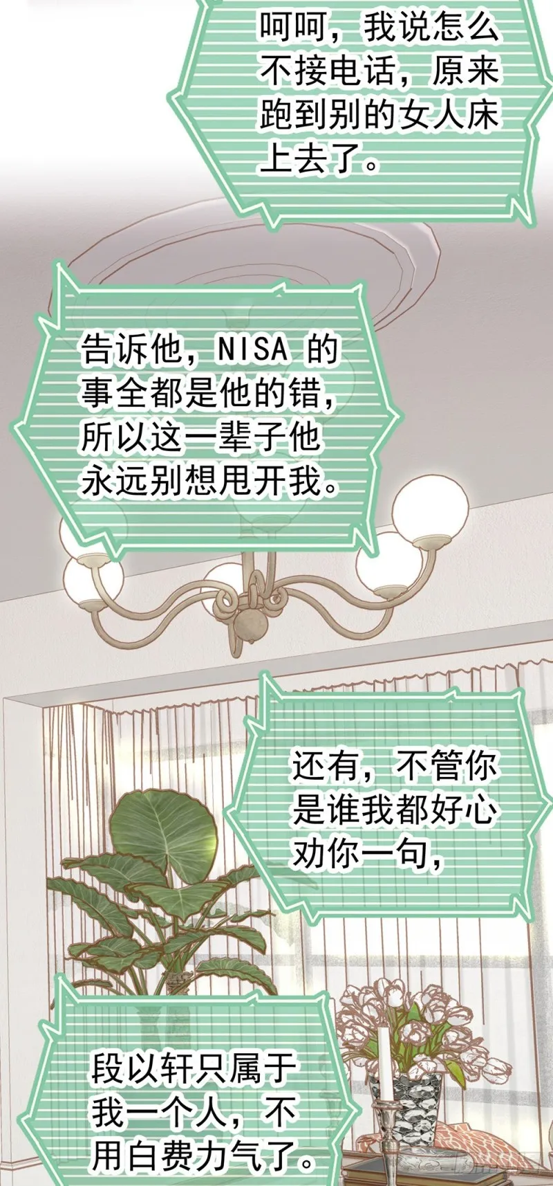 第41话 色欲熏心 第5页