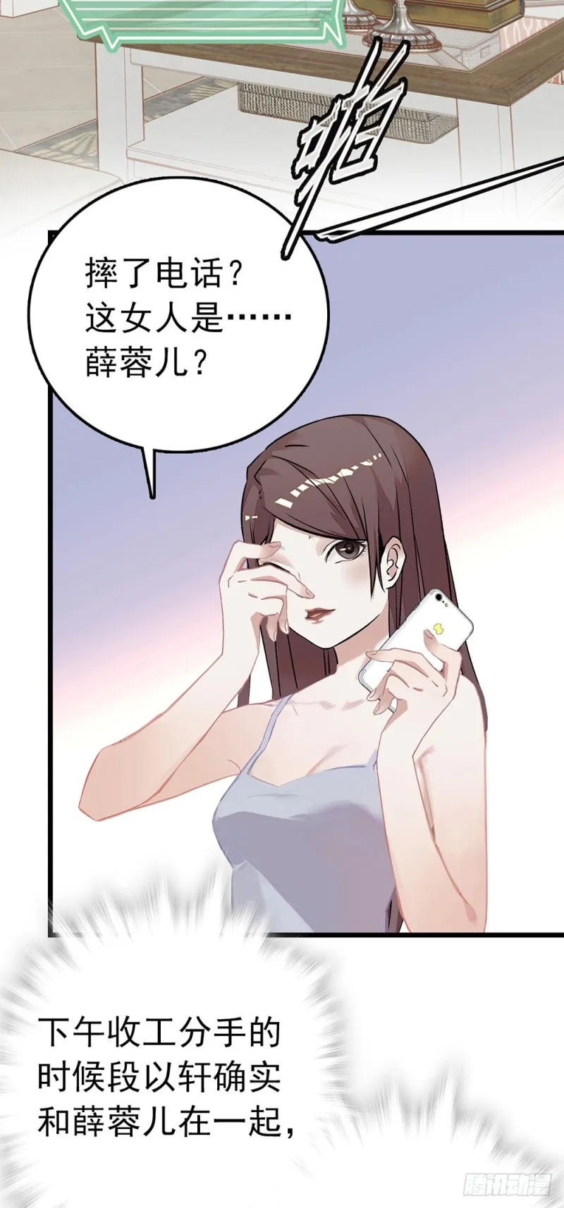 第41话 色欲熏心 第6页