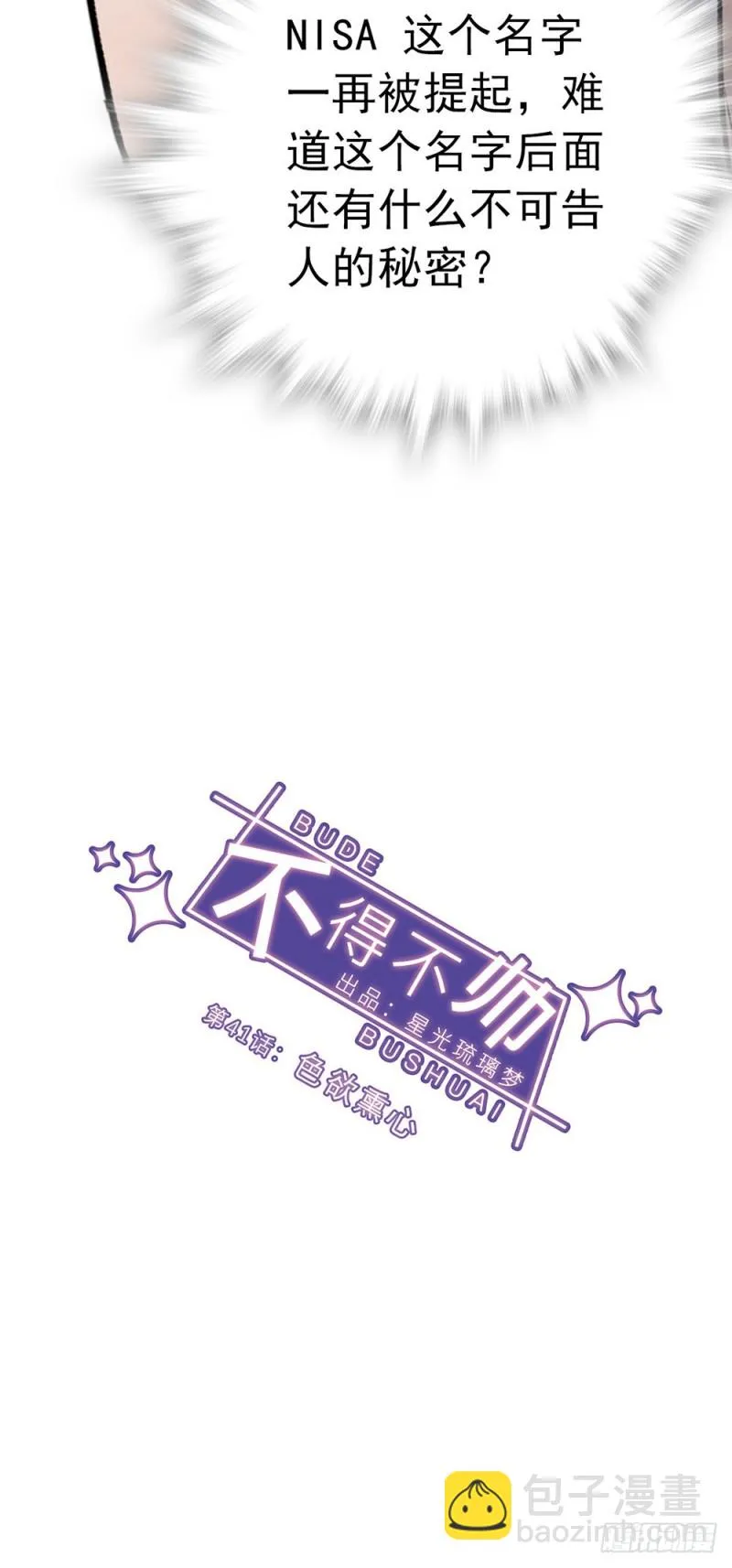 第41话 色欲熏心 第8页