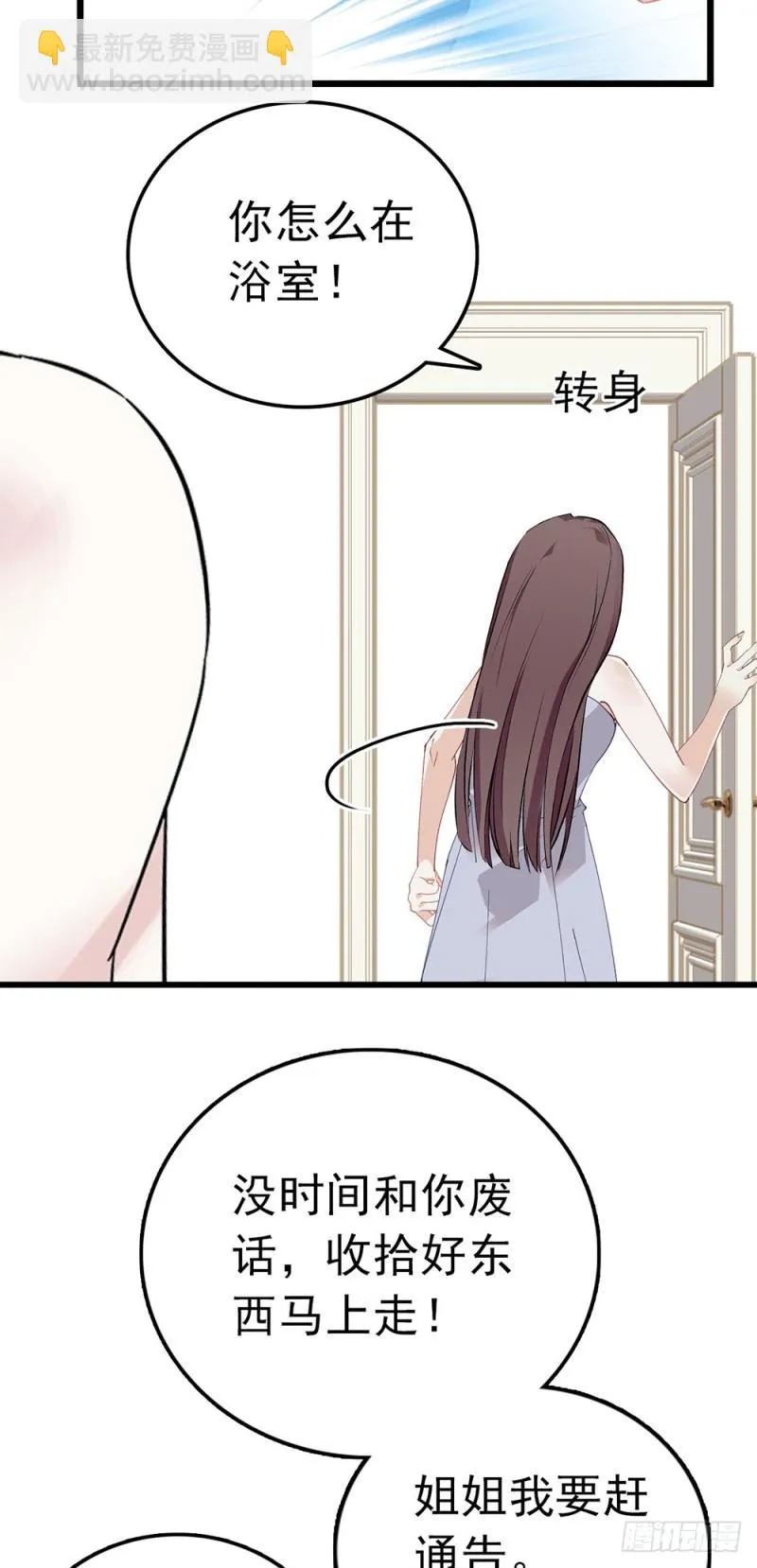 第41话 色欲熏心 第13页