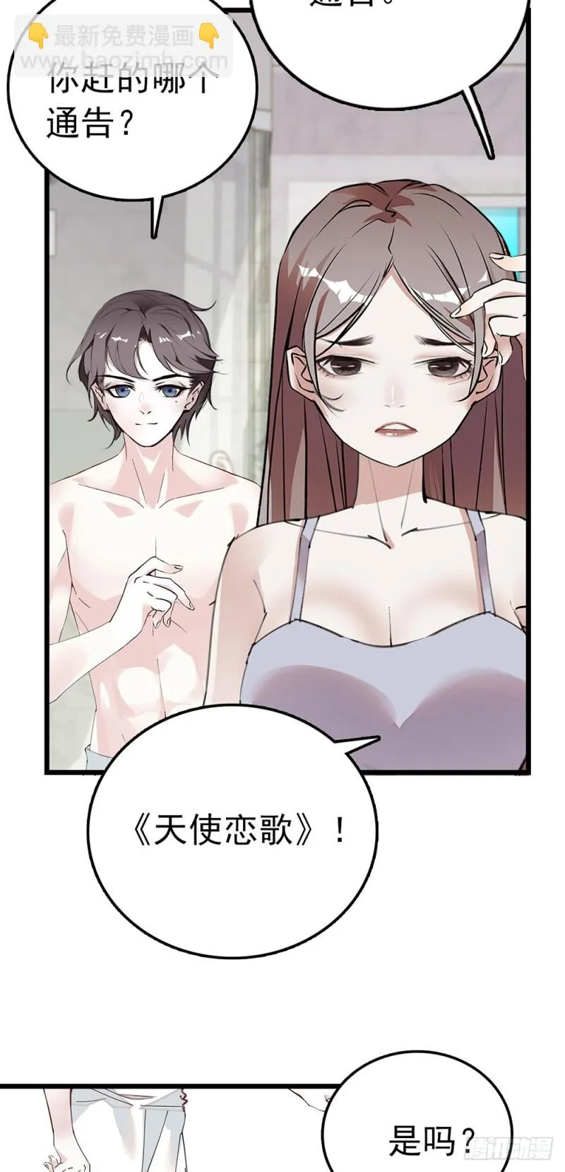 第41话 色欲熏心 第14页