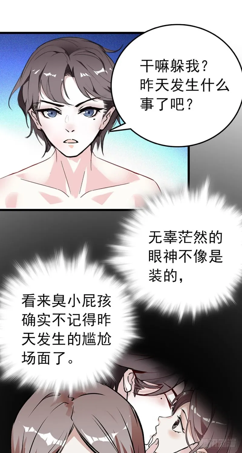第41话 色欲熏心 第17页