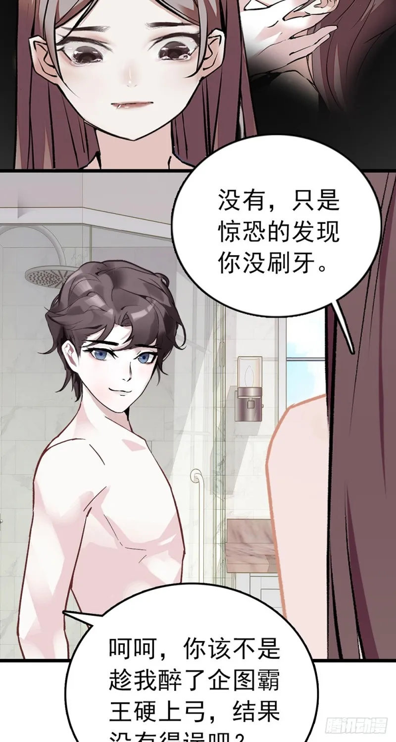 第41话 色欲熏心 第18页