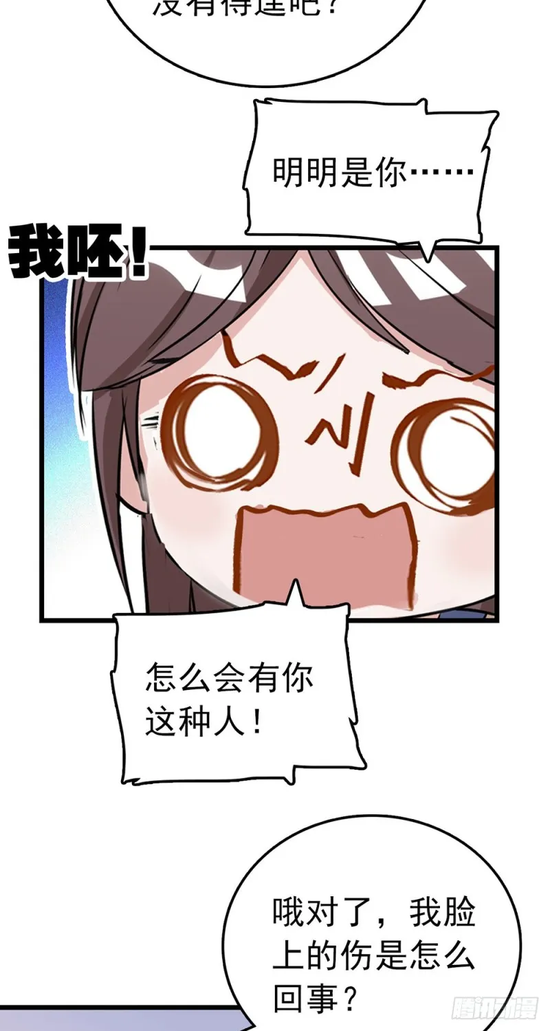 第41话 色欲熏心 第19页