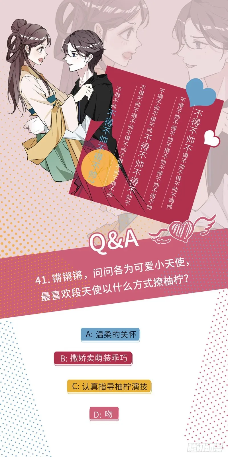 第41话 色欲熏心 第25页
