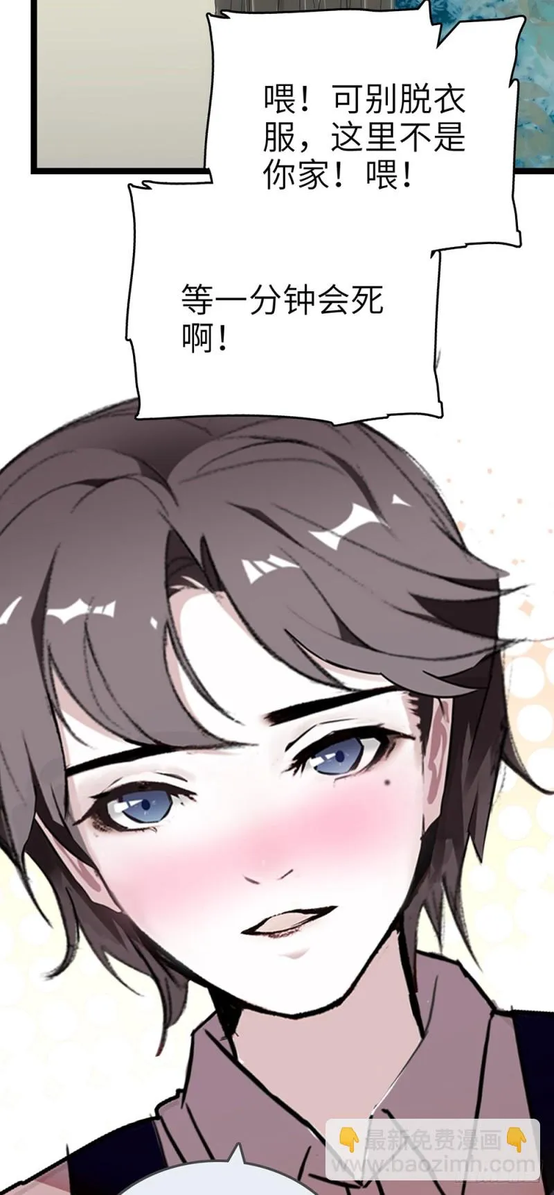 第40话 收留 第11页