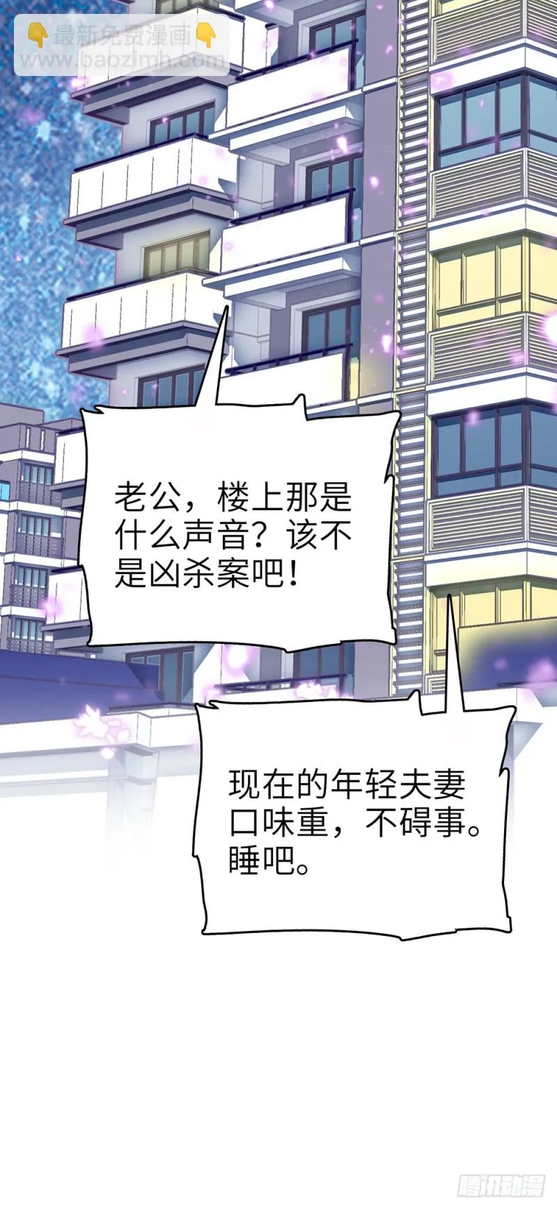第40话 收留 第24页