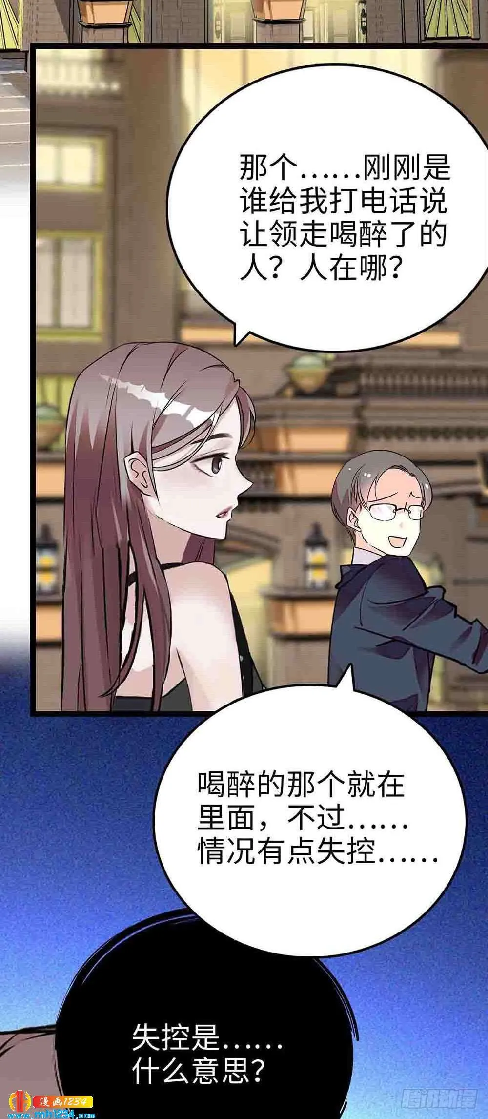 第39话 你醉了 第2页