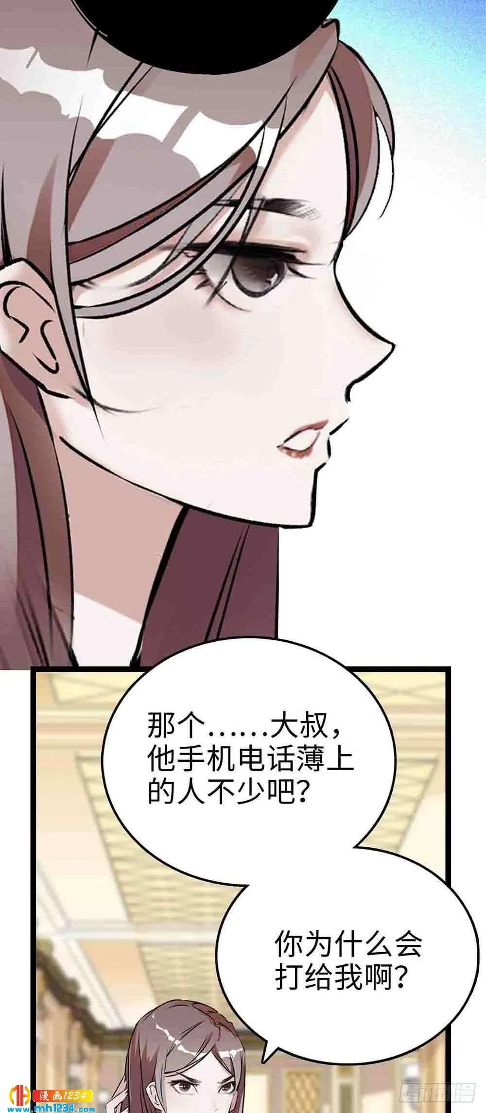 第39话 你醉了 第3页