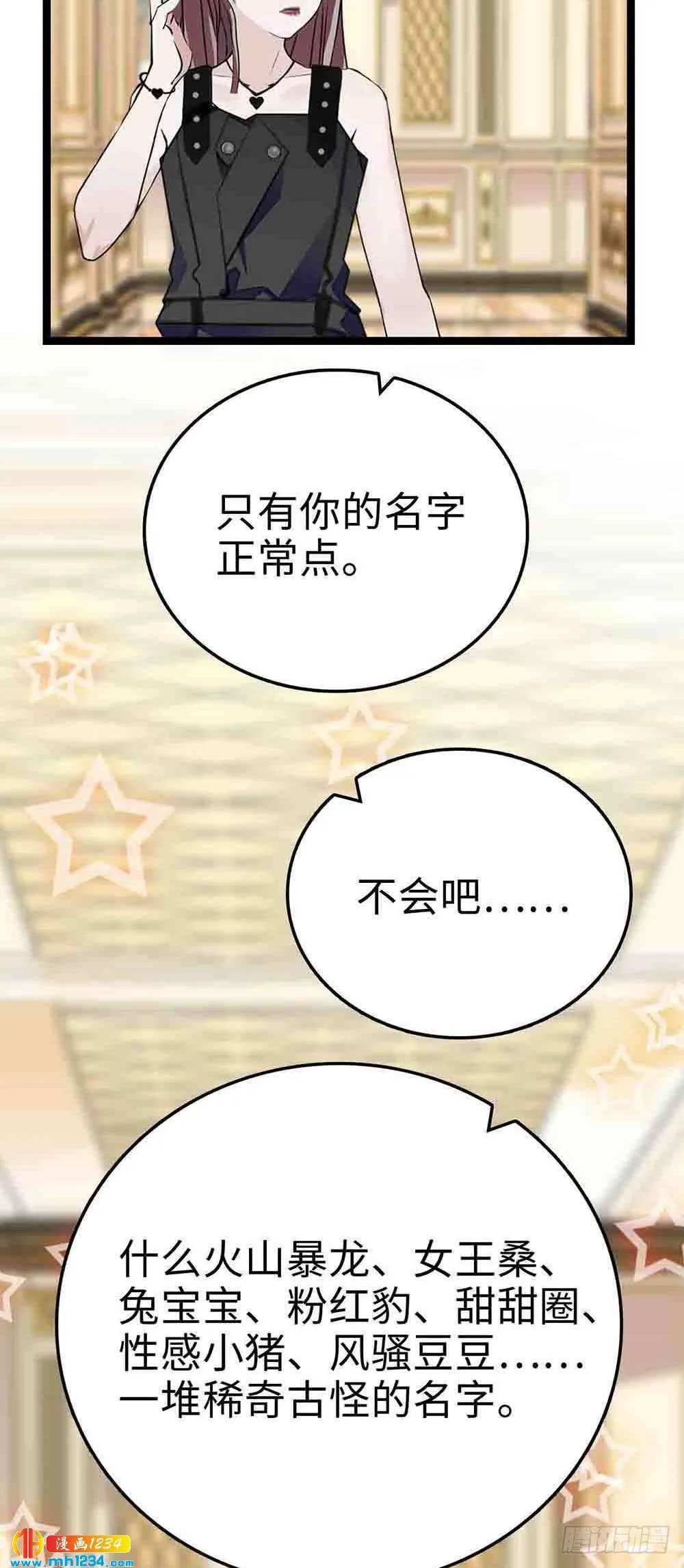 第39话 你醉了 第4页