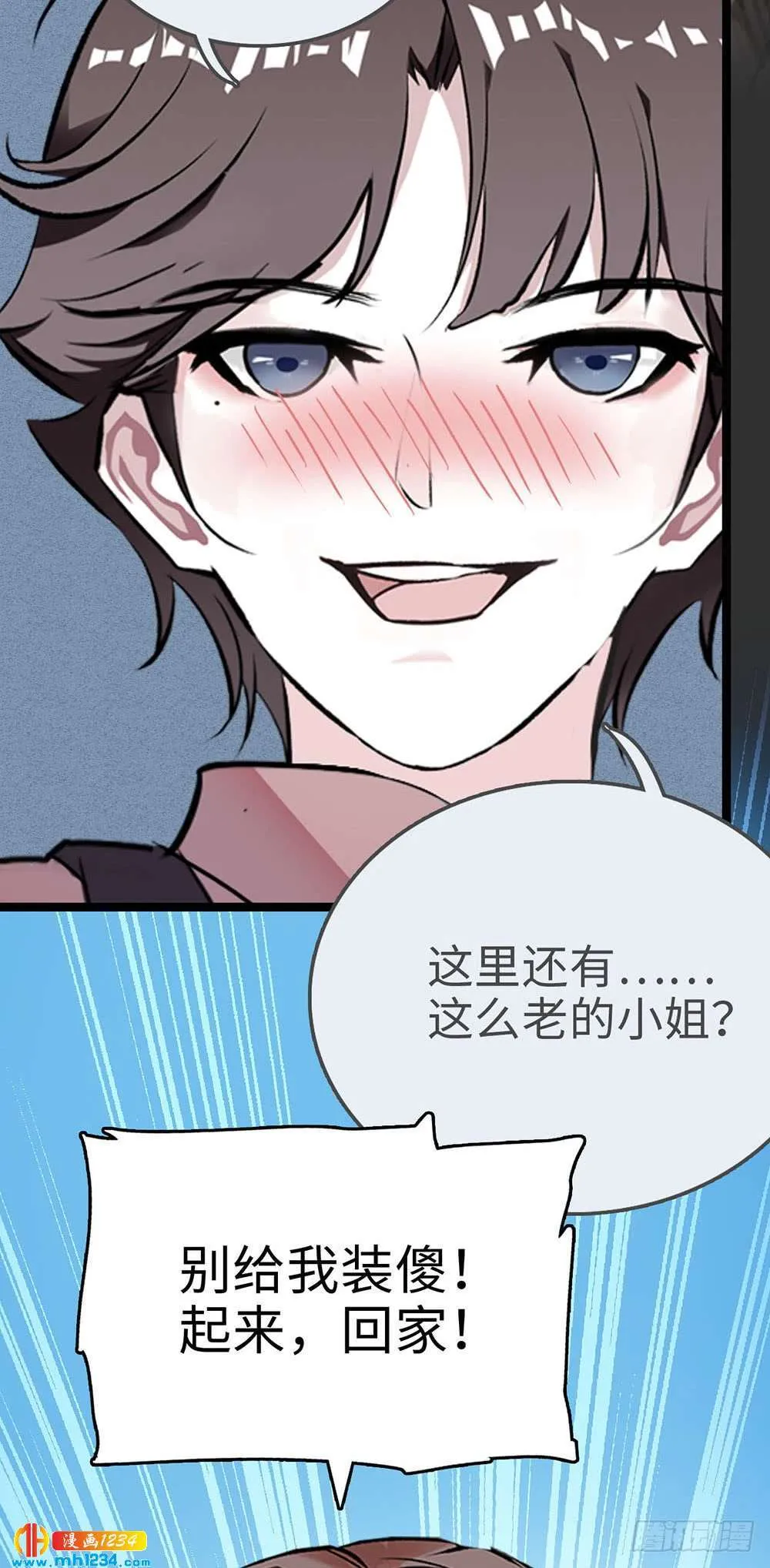 第39话 你醉了 第12页