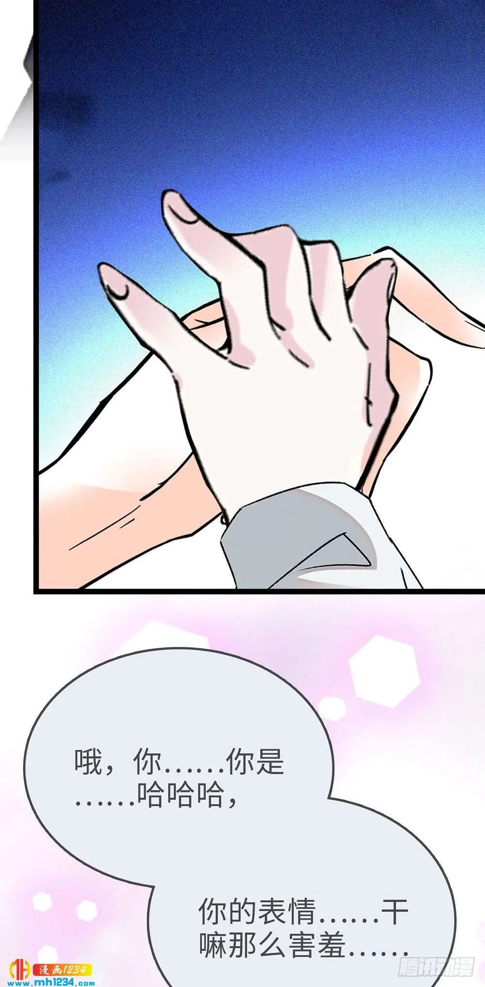 第39话 你醉了 第14页