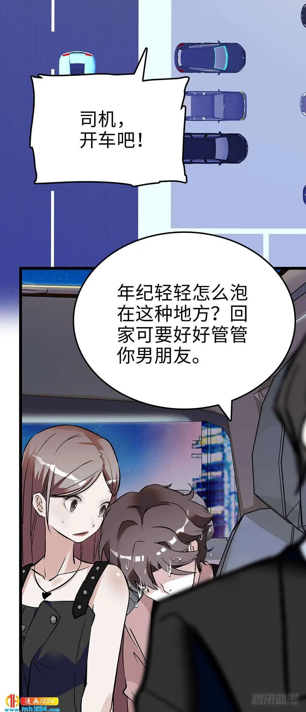 第39话 你醉了 第22页