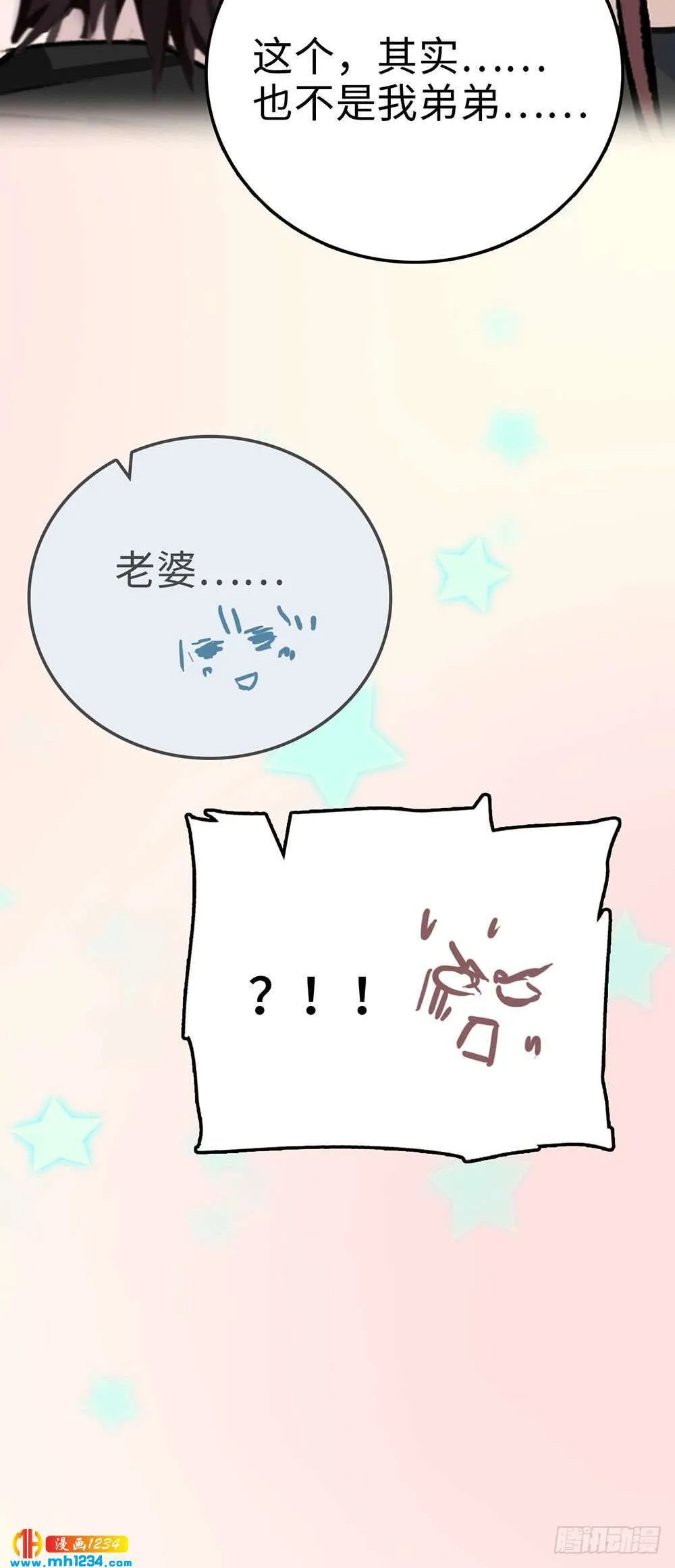 第39话 你醉了 第24页