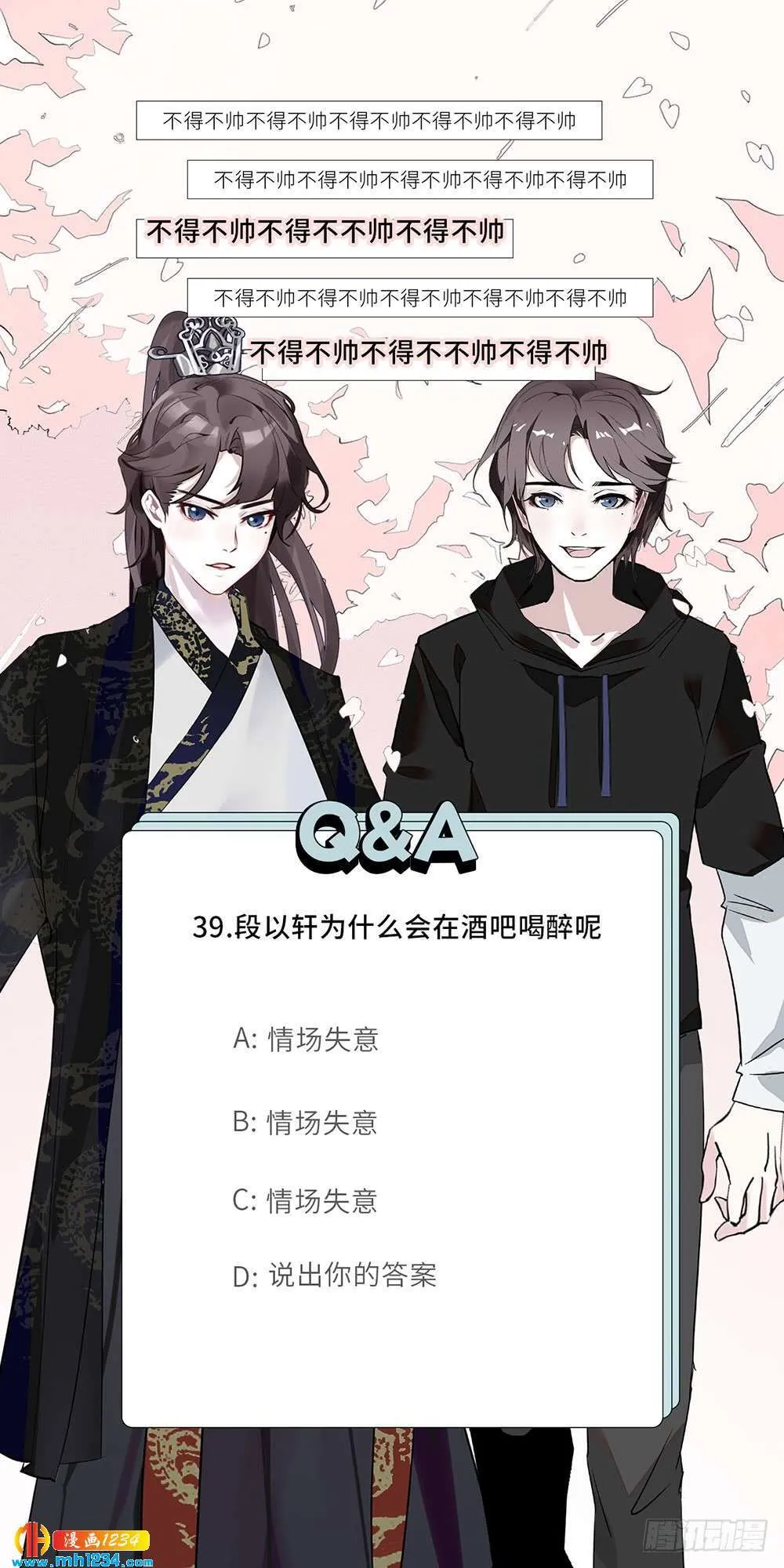第39话 你醉了 第25页