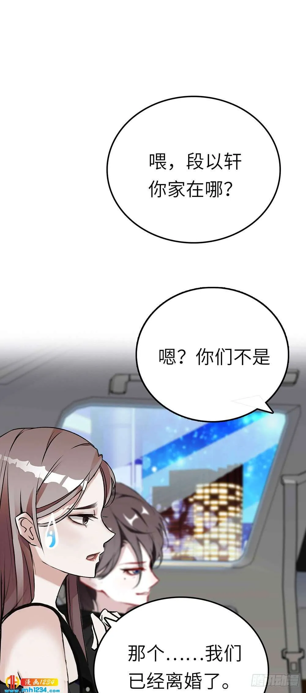 第39话 你醉了 第26页
